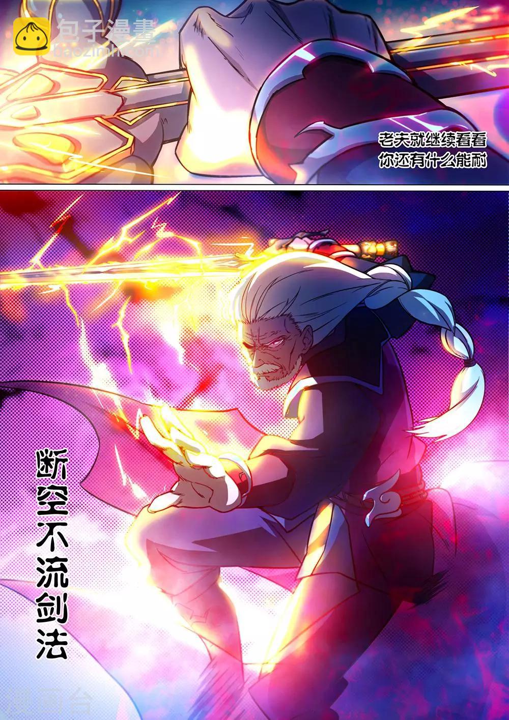 🍟萬古劍神 第38话 剑诀再现2 第9页