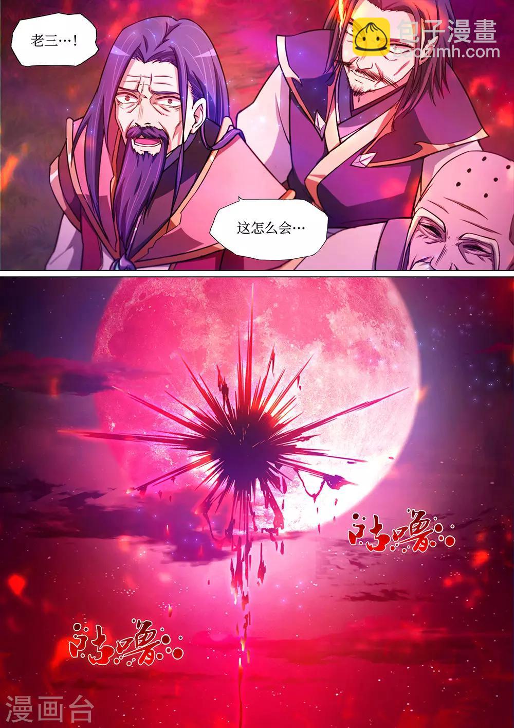 🍟萬古劍神 第40话 就，这样吧 第10页