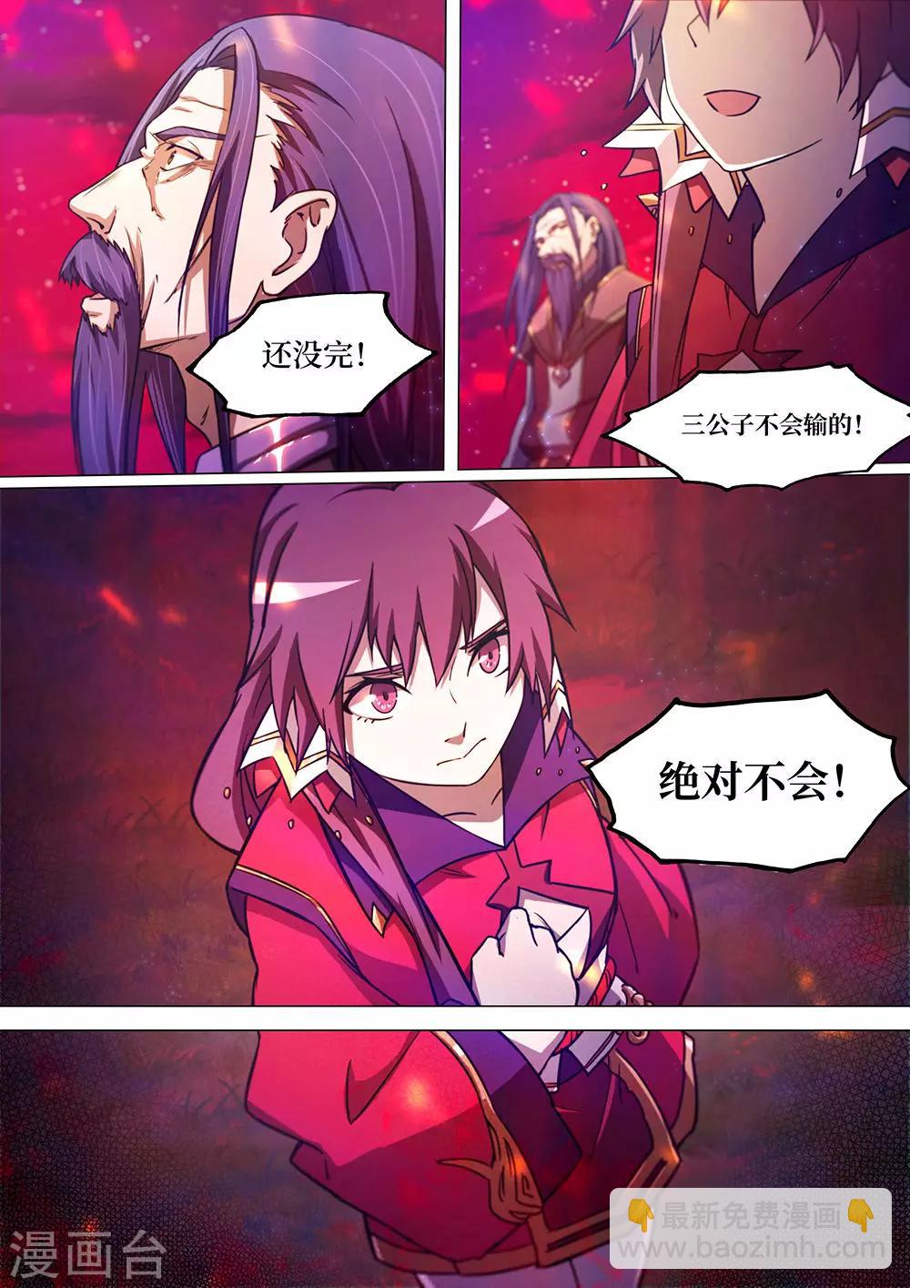 🍟萬古劍神 第40话 就，这样吧 第11页