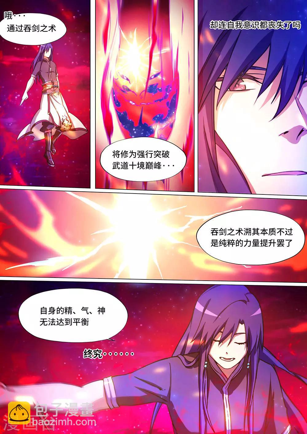 🍟萬古劍神 第40话 就，这样吧 第19页