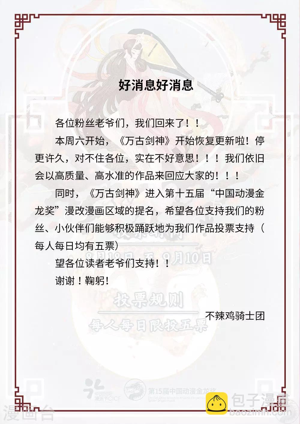 🍟萬古劍神 第40话 就，这样吧 第36页