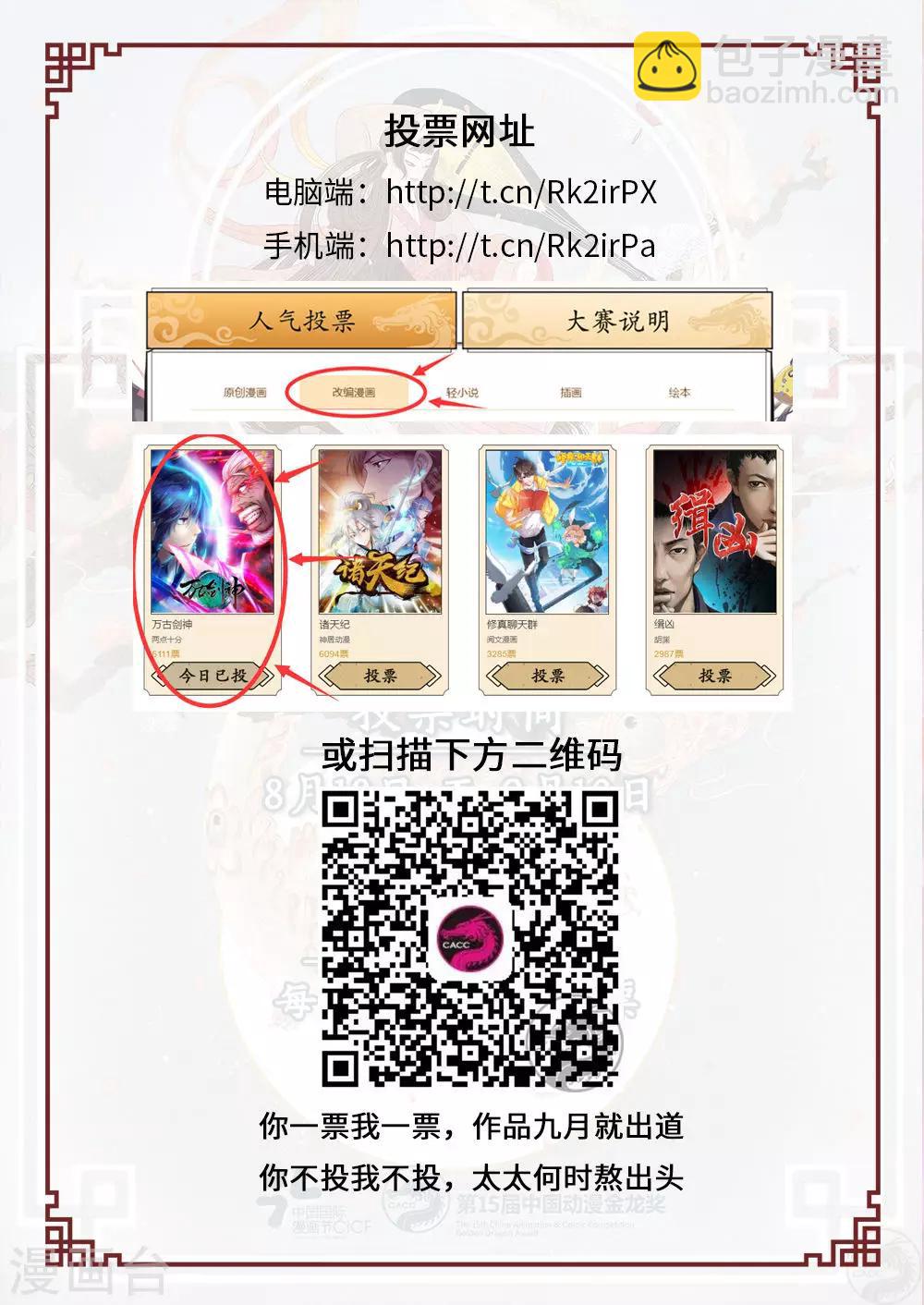 🍟萬古劍神 第40话 就，这样吧 第37页