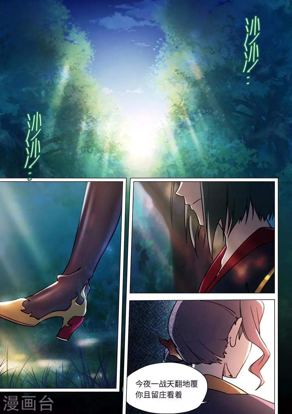 🍟萬古劍神 第42话 新世界 第1页