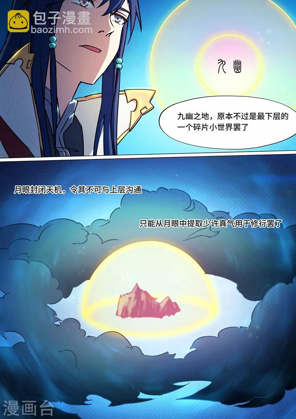 🍟萬古劍神 第42话 新世界 第11页