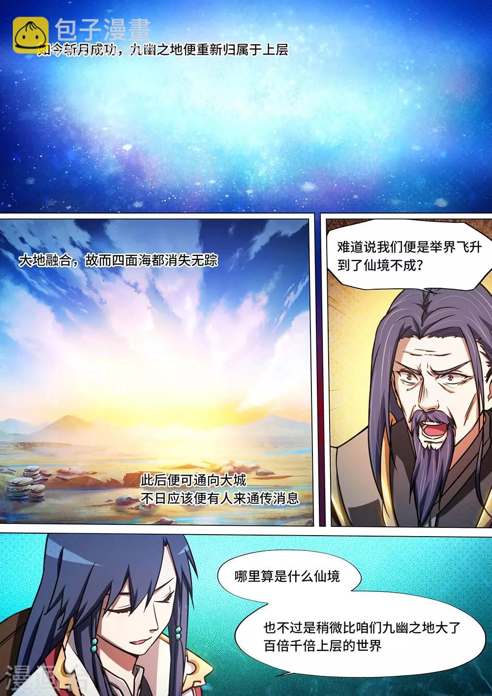 🍟萬古劍神 第42话 新世界 第12页