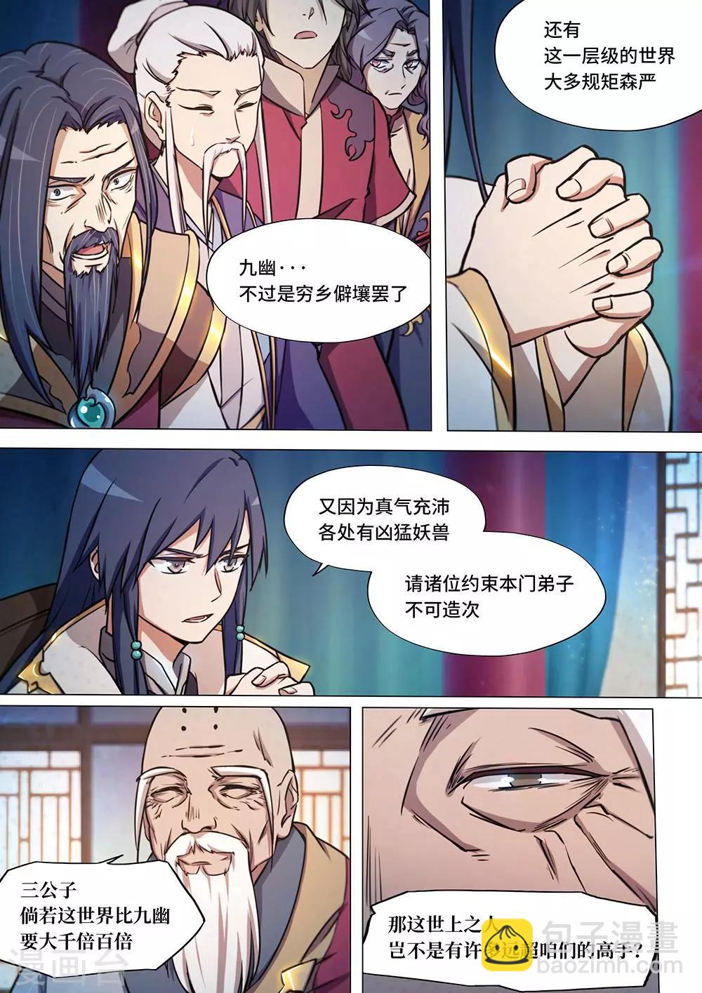 🍟萬古劍神 第42话 新世界 第13页