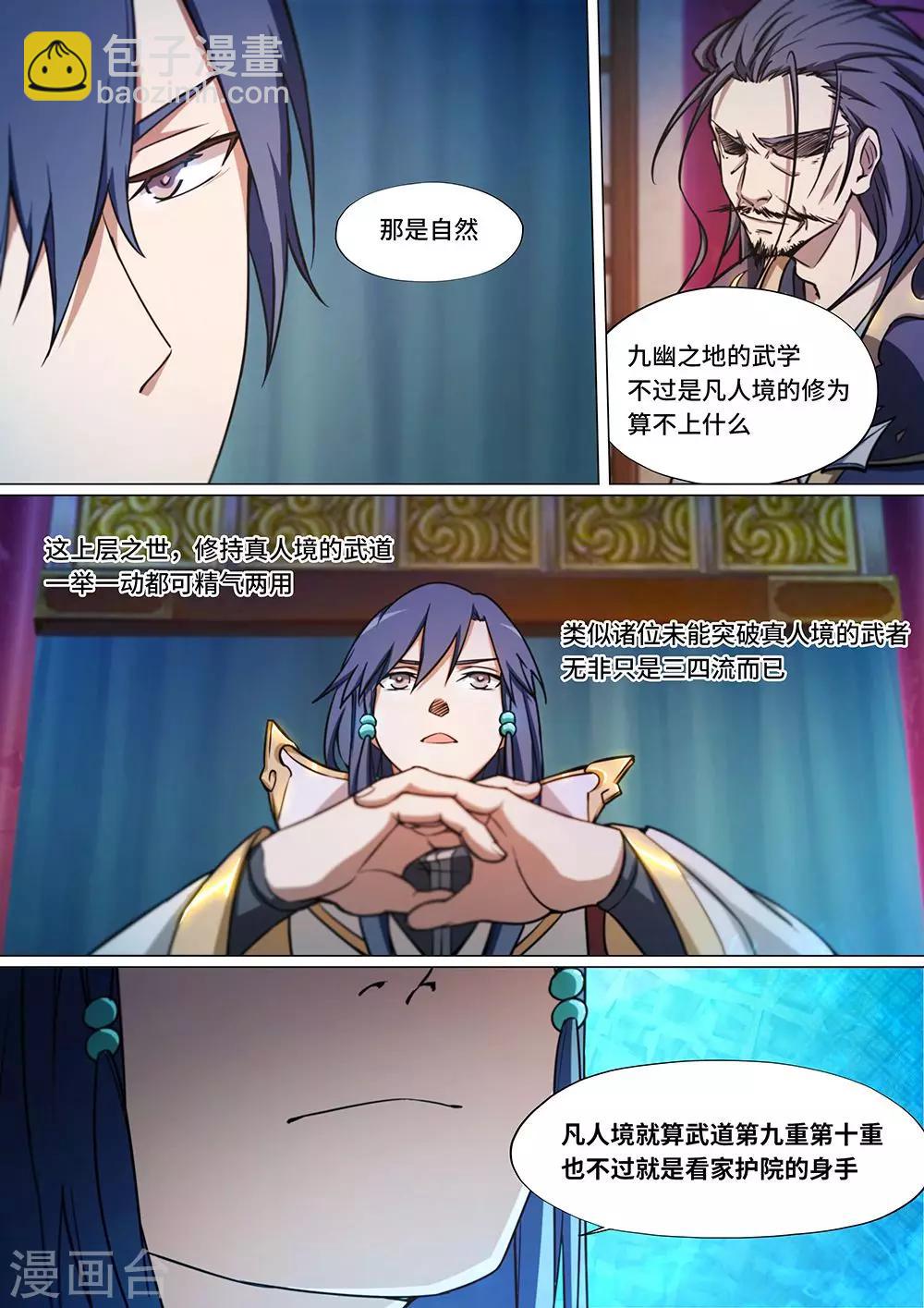 🍟萬古劍神 第42话 新世界 第14页