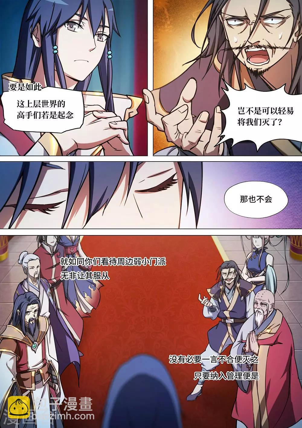 🍟萬古劍神 第42话 新世界 第15页