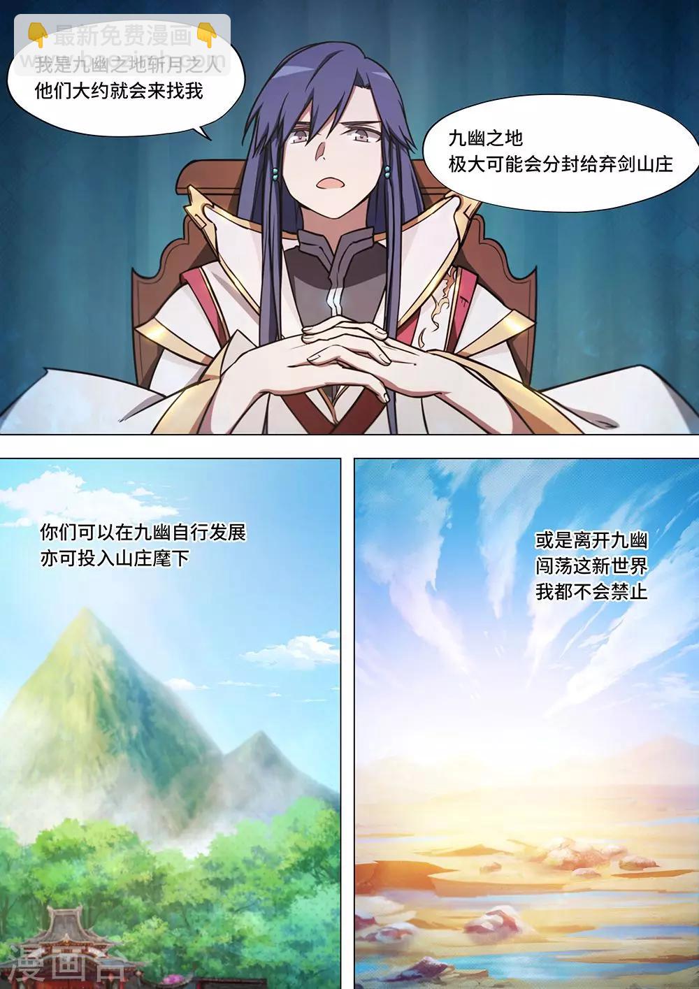 🍟萬古劍神 第42话 新世界 第16页