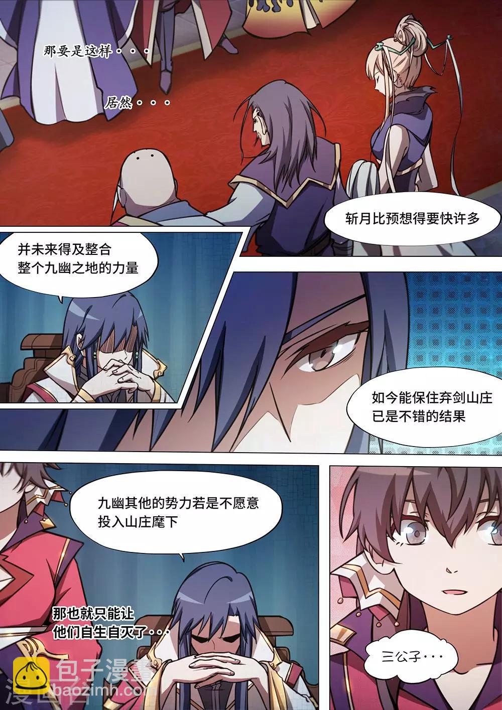 🍟萬古劍神 第42话 新世界 第17页