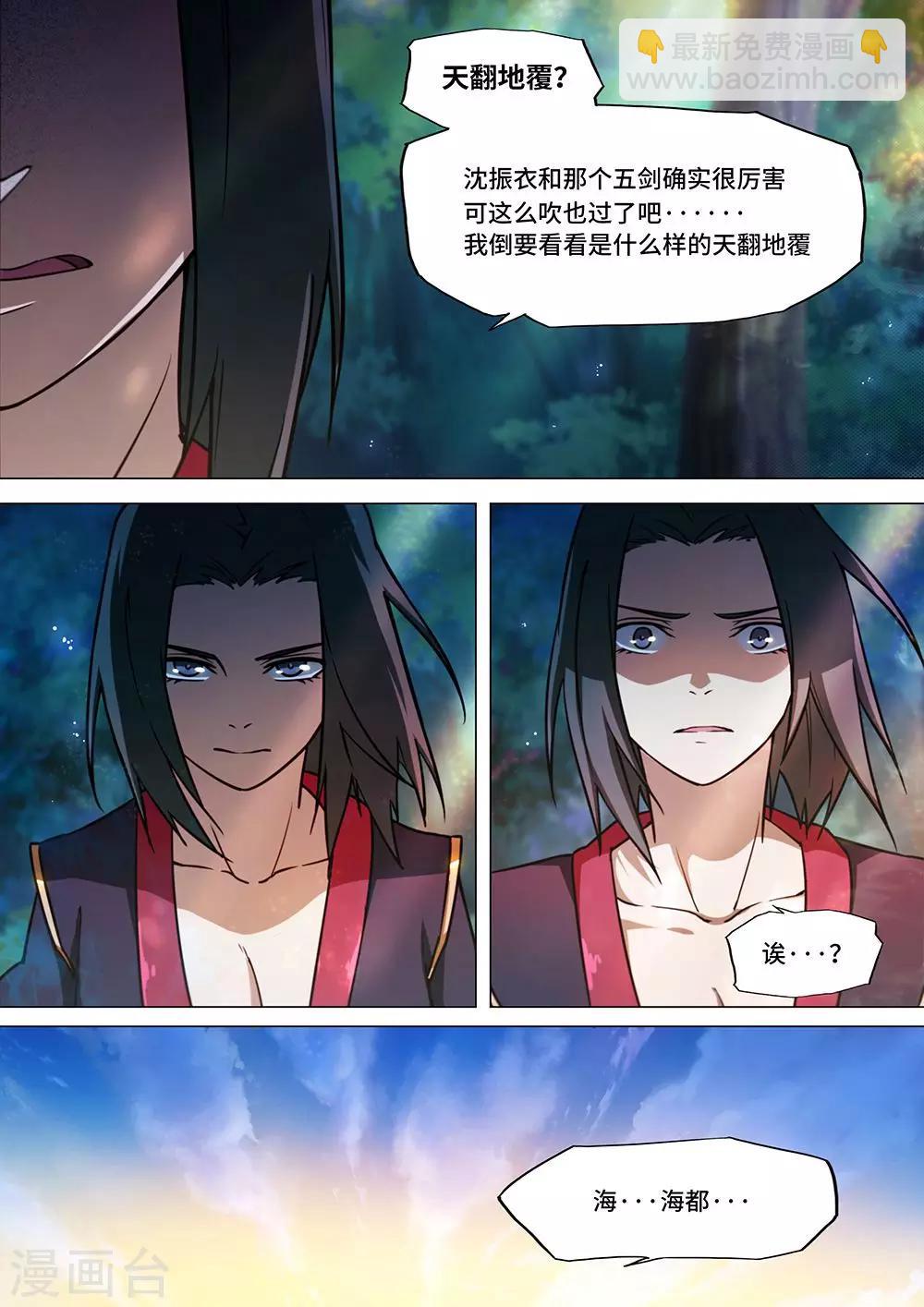 🍟萬古劍神 第42话 新世界 第2页