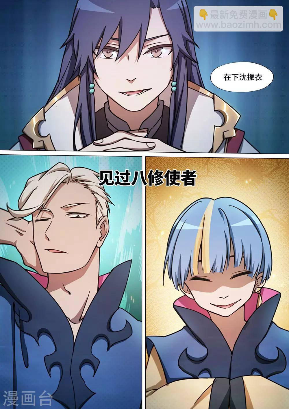 🍟萬古劍神 第42话 新世界 第20页