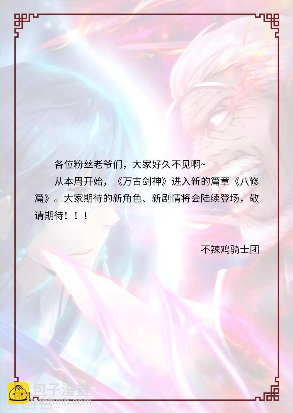 🍟萬古劍神 第42话 新世界 第21页