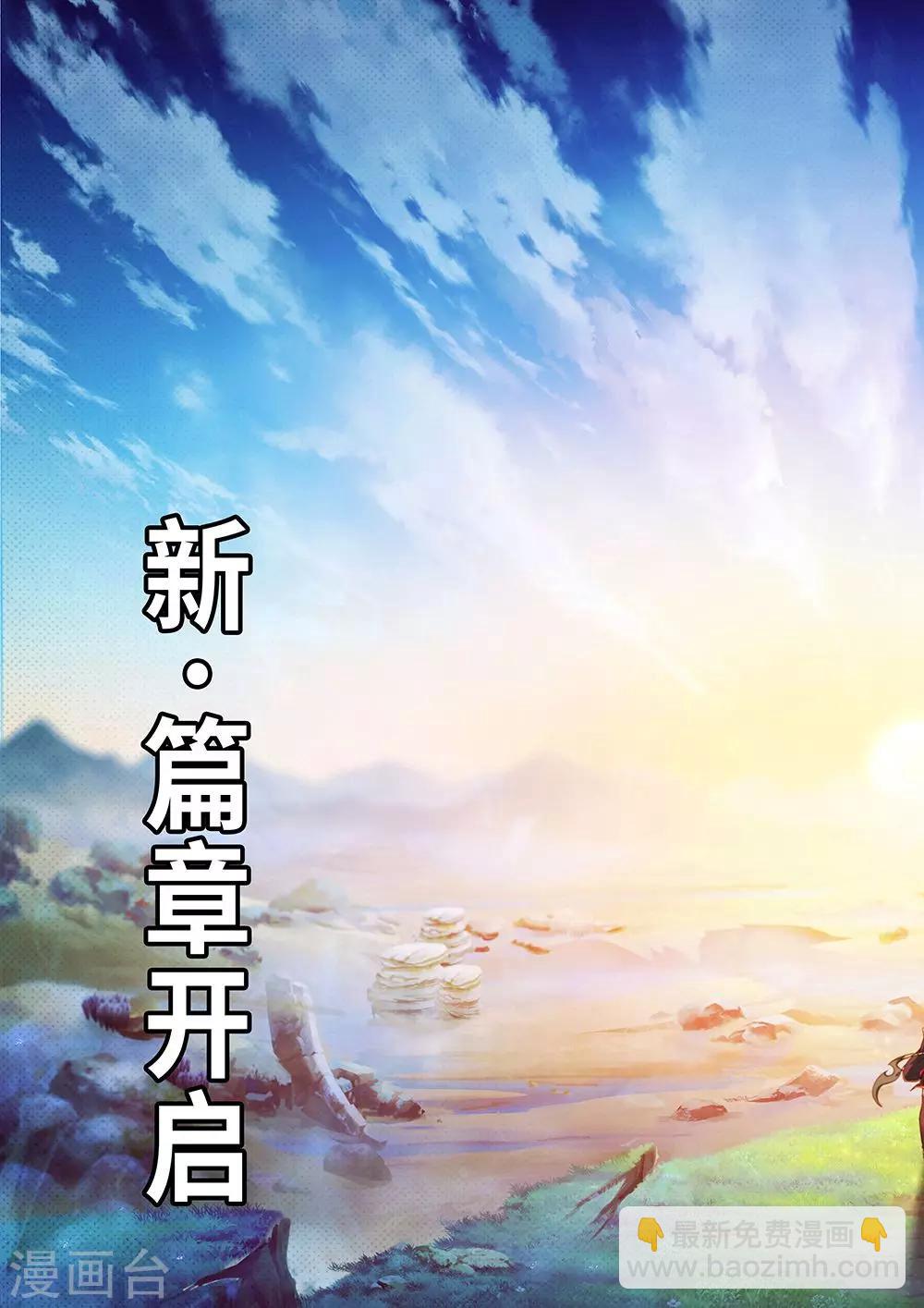 🍟萬古劍神 第42话 新世界 第4页