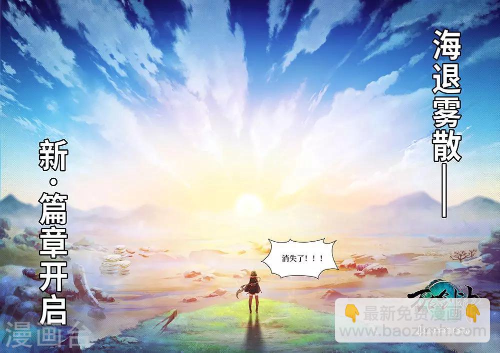🍟萬古劍神 第42话 新世界 第5页
