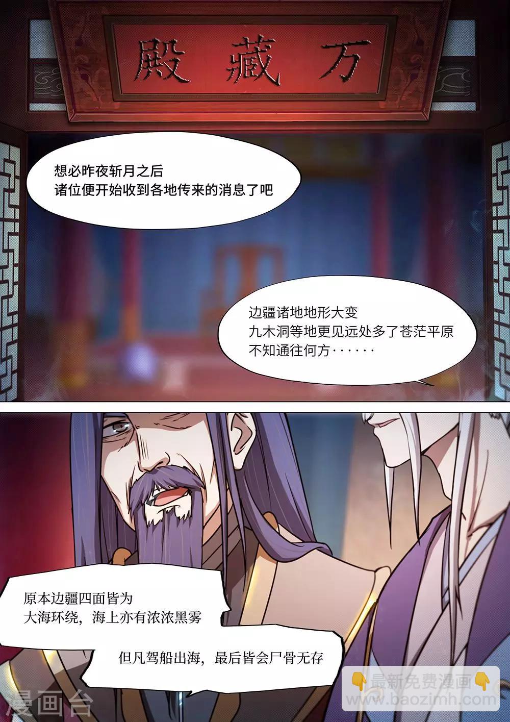 🍟萬古劍神 第42话 新世界 第6页