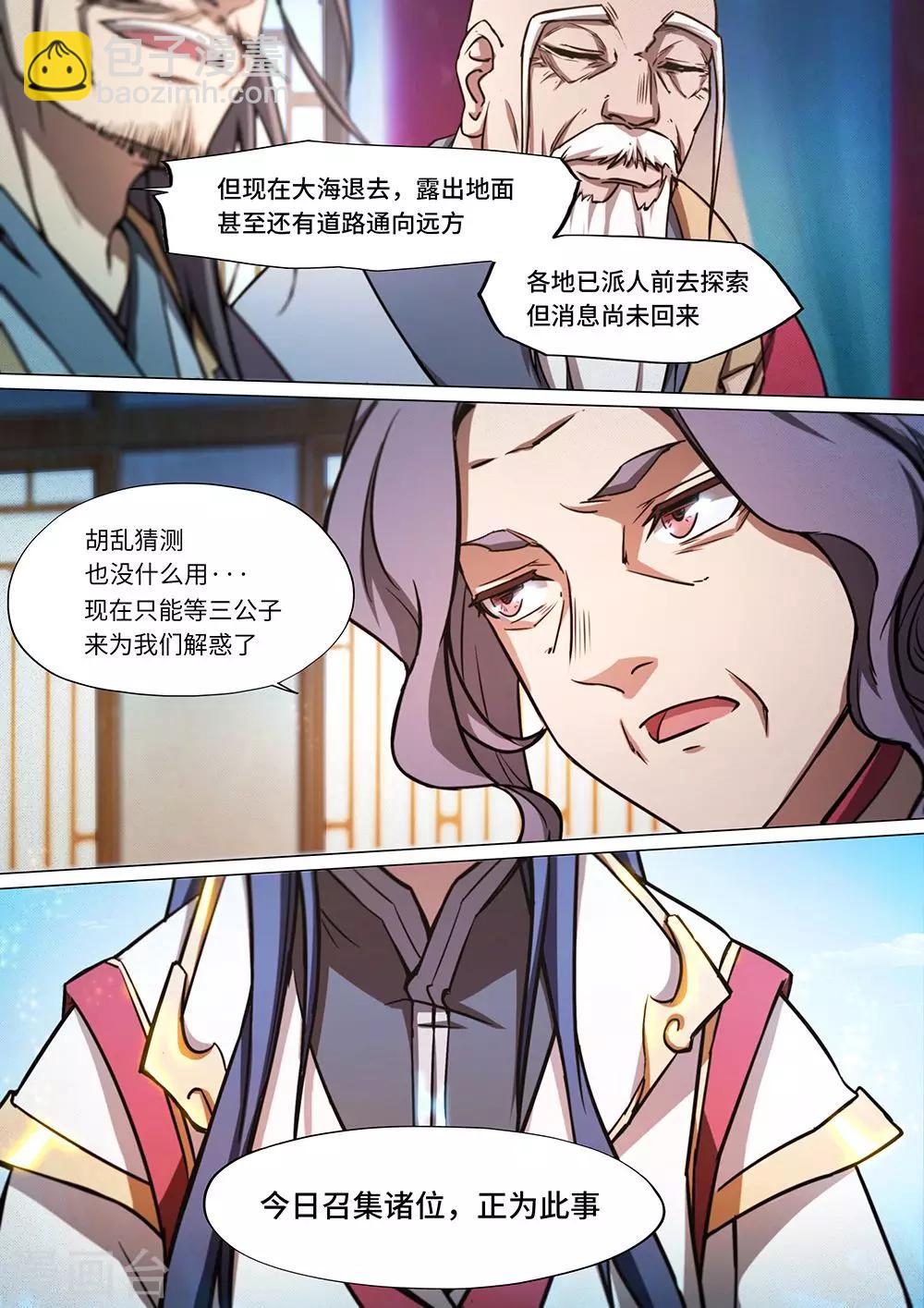 🍟萬古劍神 第42话 新世界 第7页