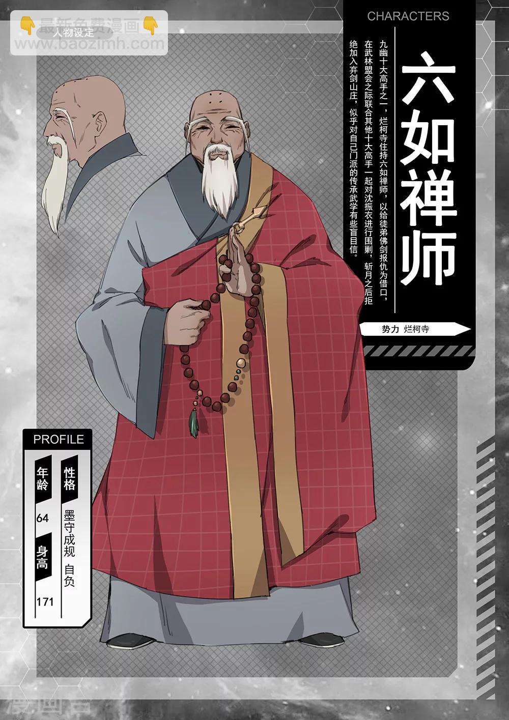 🍟萬古劍神 人物设定 第9页