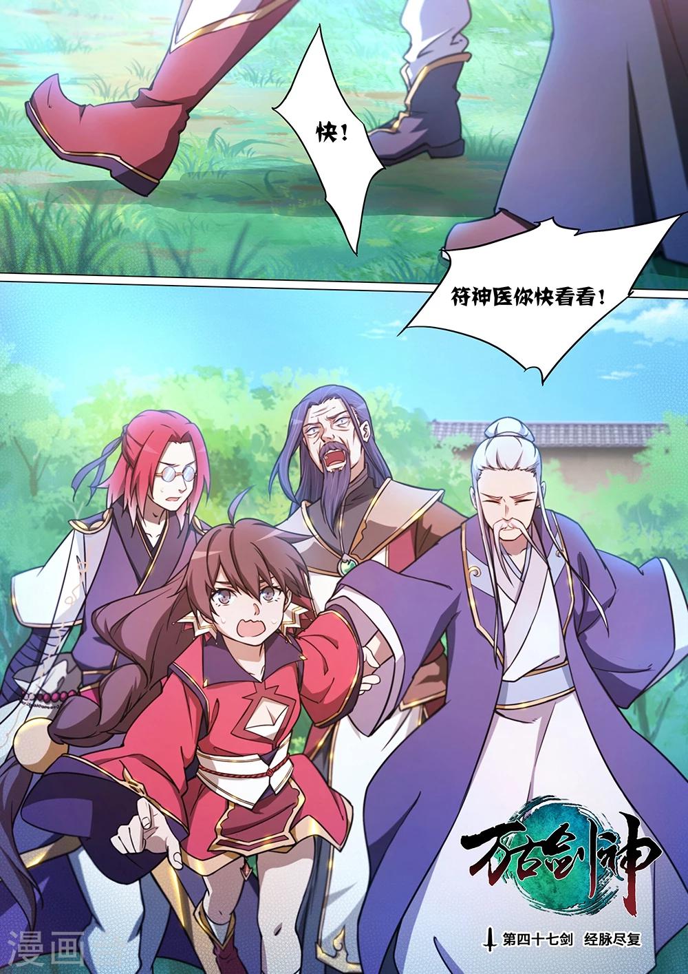🍟萬古劍神 第47话 经脉尽复 第1页