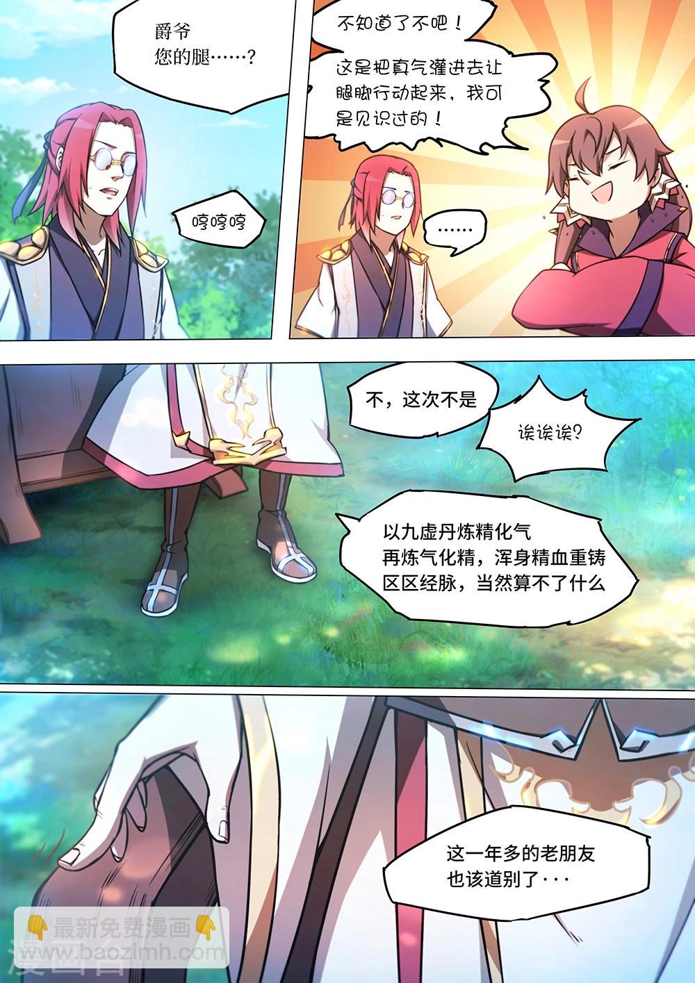 🍟萬古劍神 第47话 经脉尽复 第14页