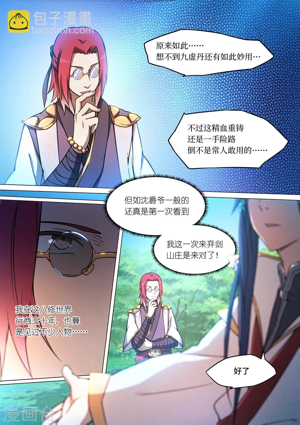 🍟萬古劍神 第47话 经脉尽复 第15页