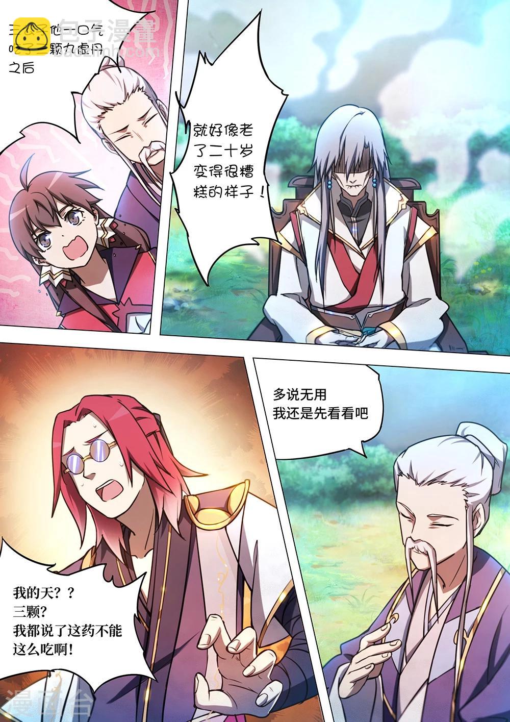 🍟萬古劍神 第47话 经脉尽复 第2页