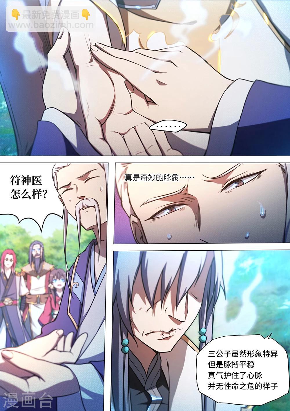 🍟萬古劍神 第47话 经脉尽复 第3页