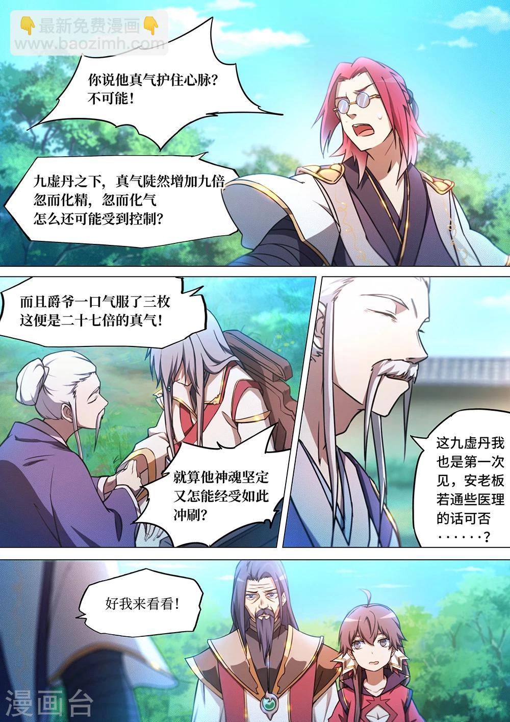 🍟萬古劍神 第47话 经脉尽复 第4页