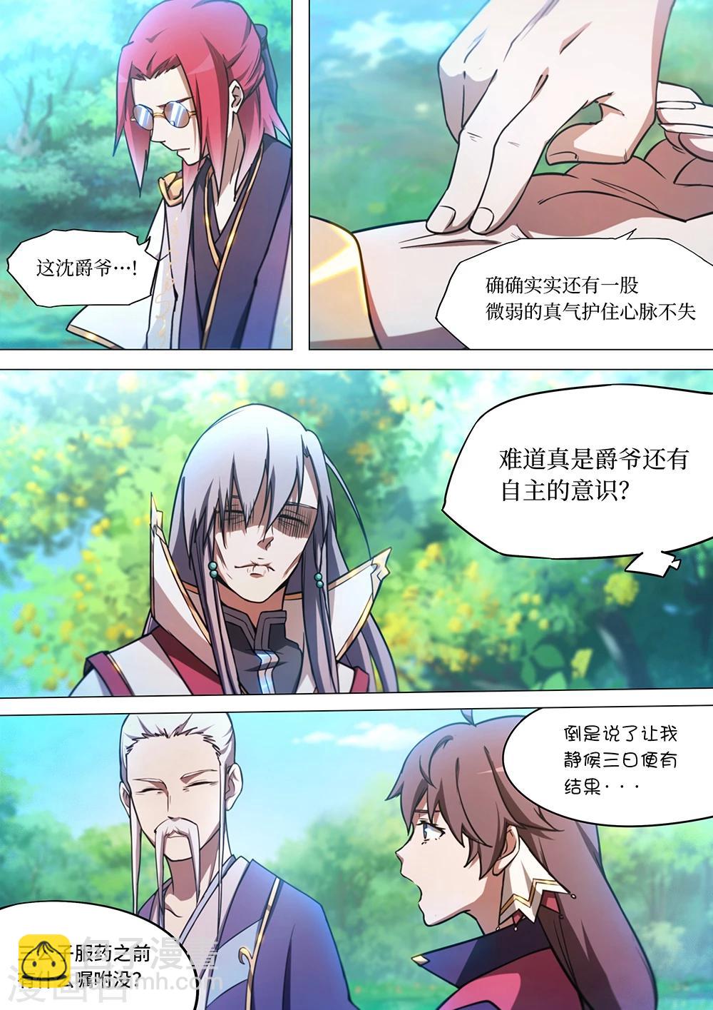 🍟萬古劍神 第47话 经脉尽复 第5页