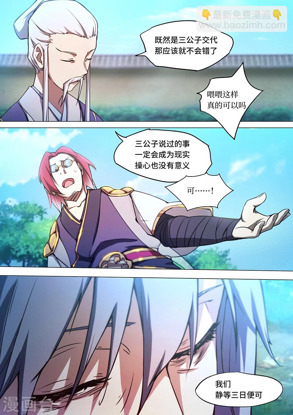 🍟萬古劍神 第47话 经脉尽复 第6页