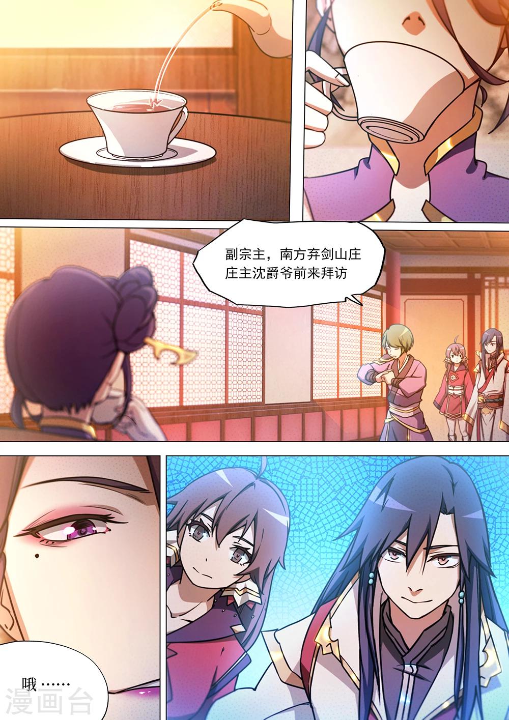 🍟萬古劍神 第49话 不愉快的见面 第1页
