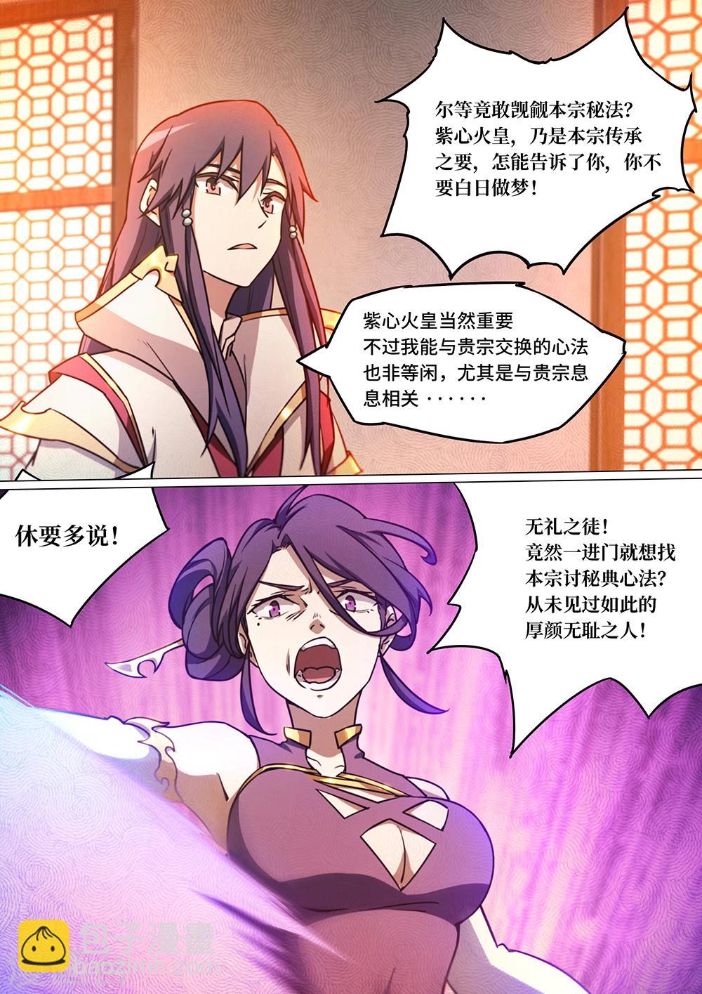 🍟萬古劍神 第49话 不愉快的见面 第10页