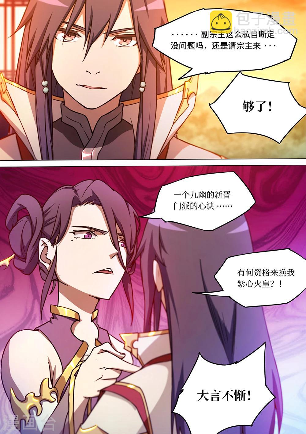 🍟萬古劍神 第49话 不愉快的见面 第11页