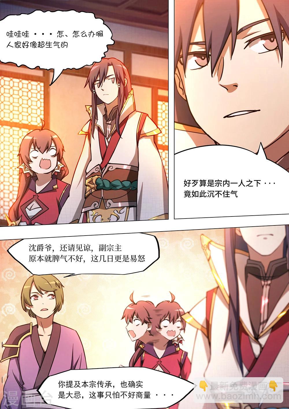 🍟萬古劍神 第49话 不愉快的见面 第13页