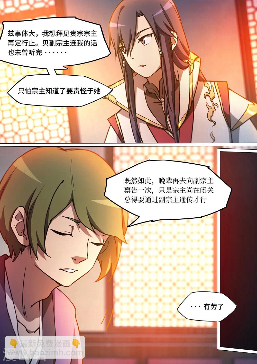 🍟萬古劍神 第49话 不愉快的见面 第14页