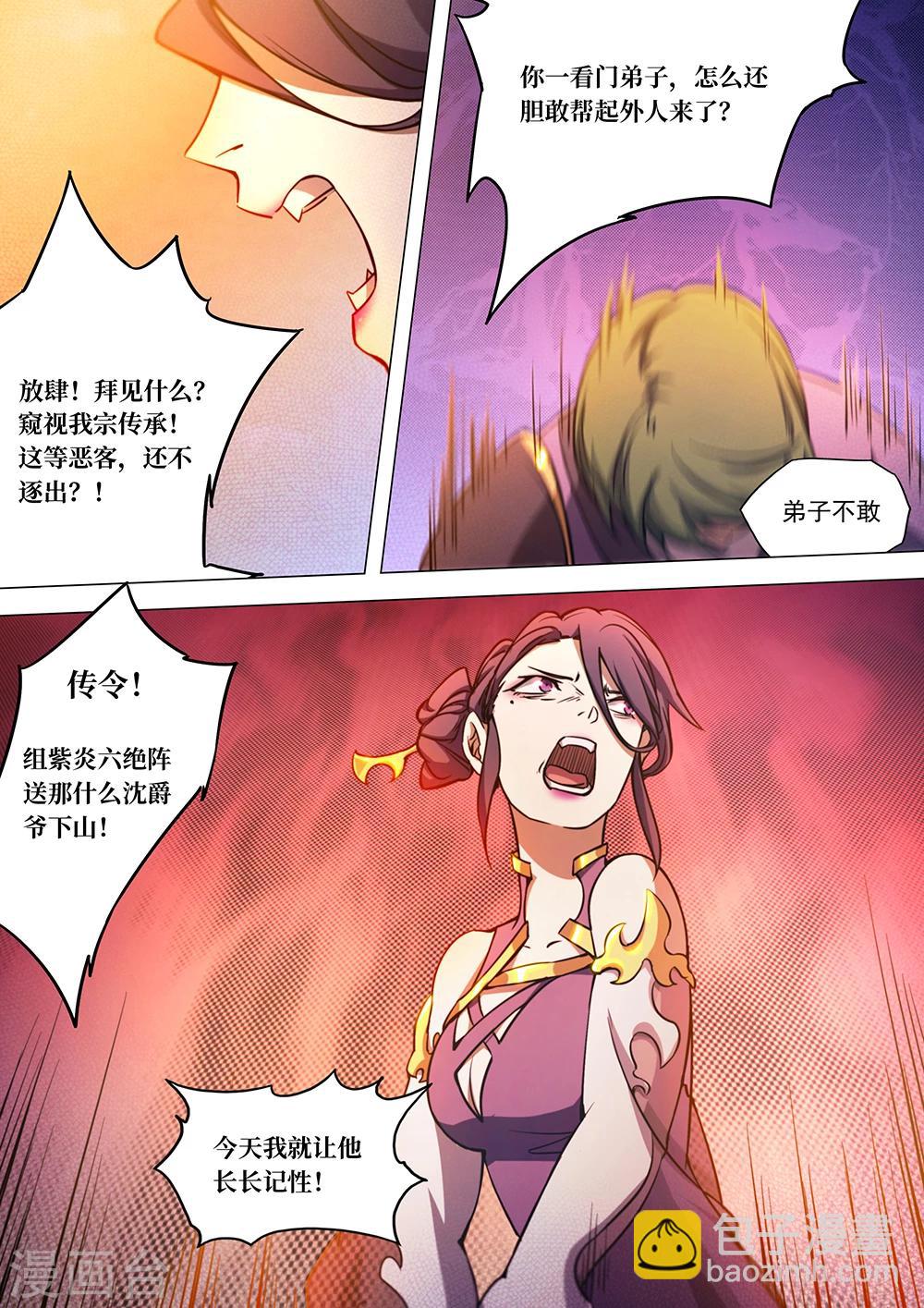 🍟萬古劍神 第49话 不愉快的见面 第16页