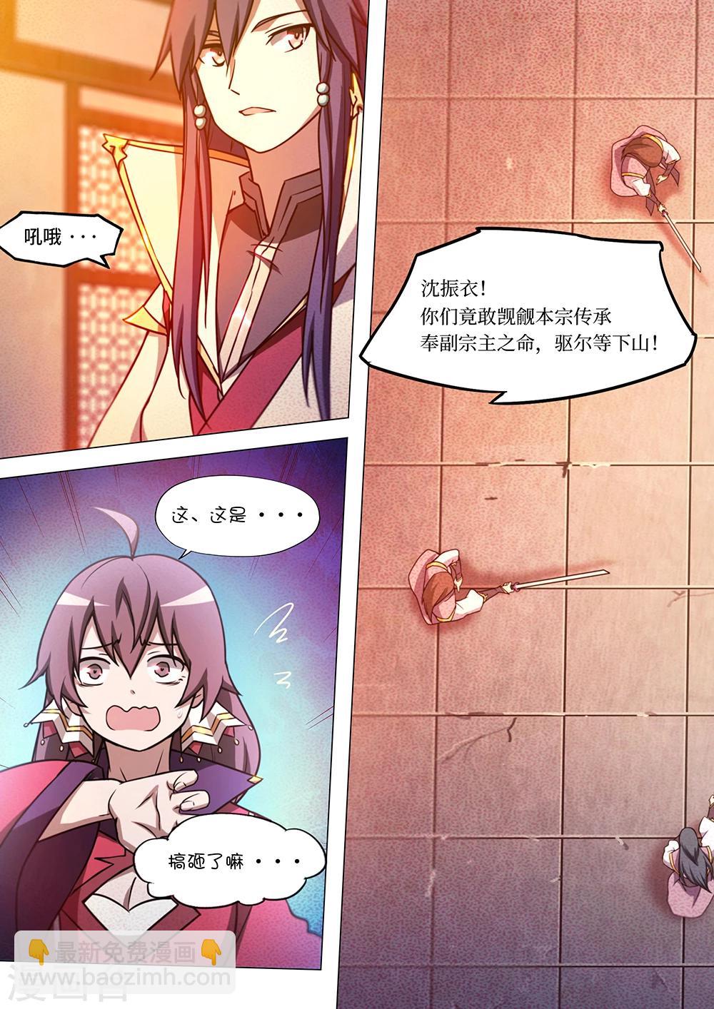 🍟萬古劍神 第49话 不愉快的见面 第17页