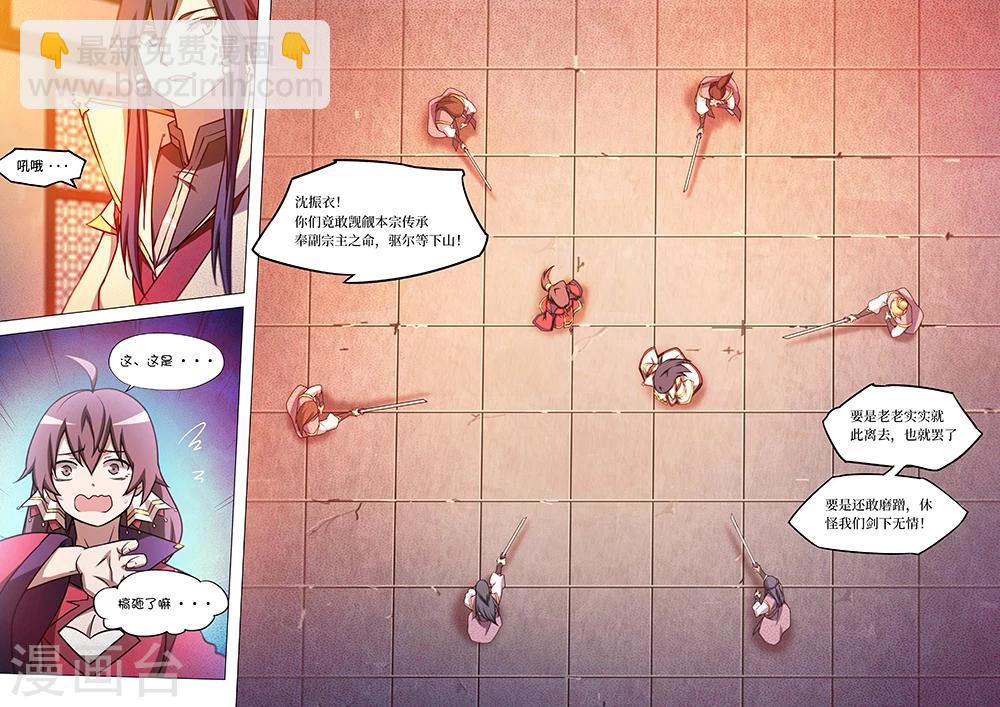 🍟萬古劍神 第49话 不愉快的见面 第19页