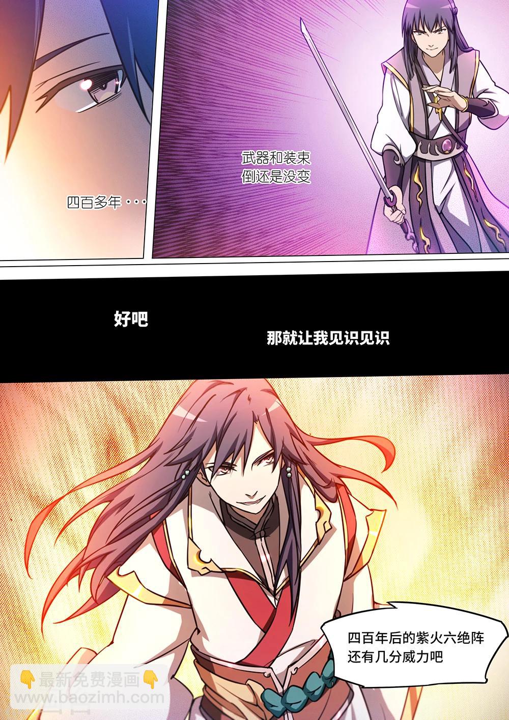 🍟萬古劍神 第49话 不愉快的见面 第20页