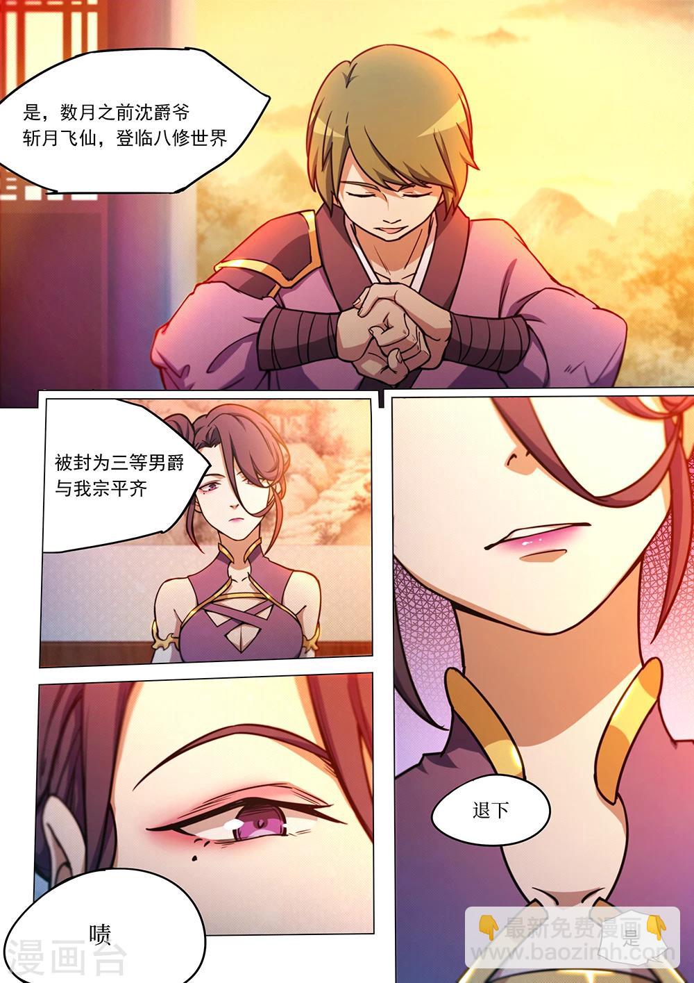 🍟萬古劍神 第49话 不愉快的见面 第3页