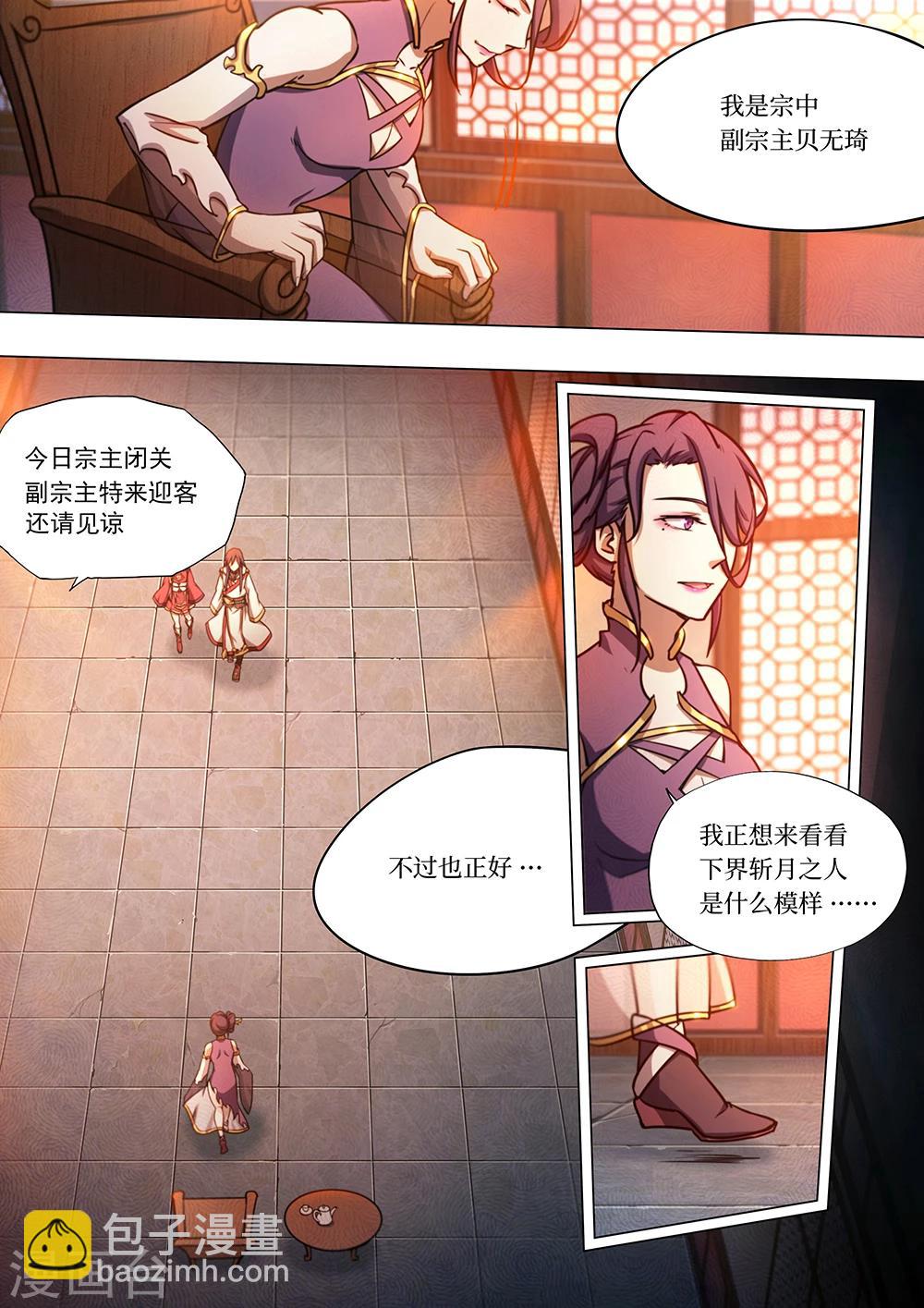 🍟萬古劍神 第49话 不愉快的见面 第4页