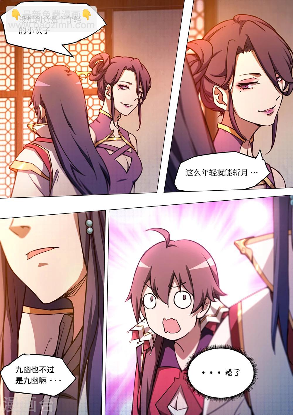 🍟萬古劍神 第49话 不愉快的见面 第5页