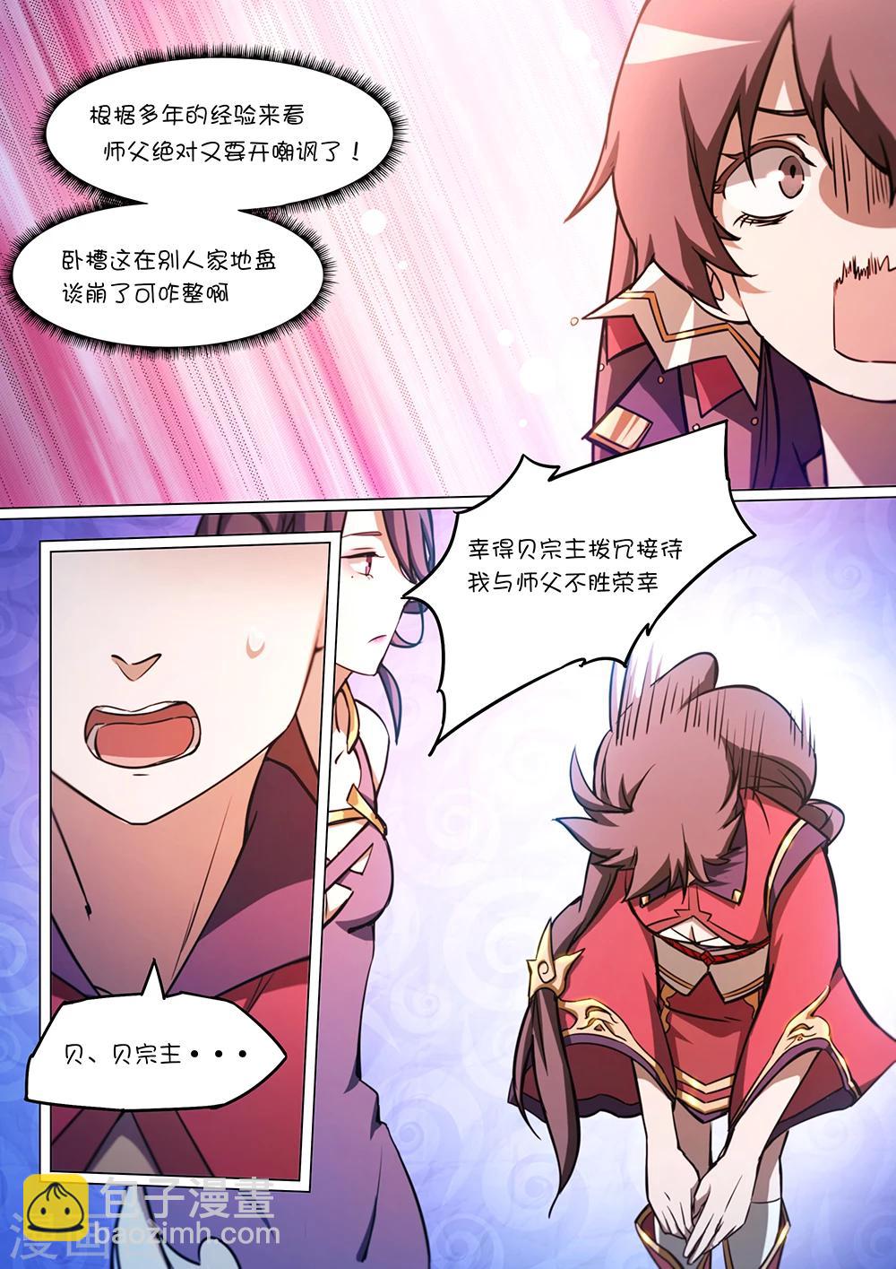 🍟萬古劍神 第49话 不愉快的见面 第6页