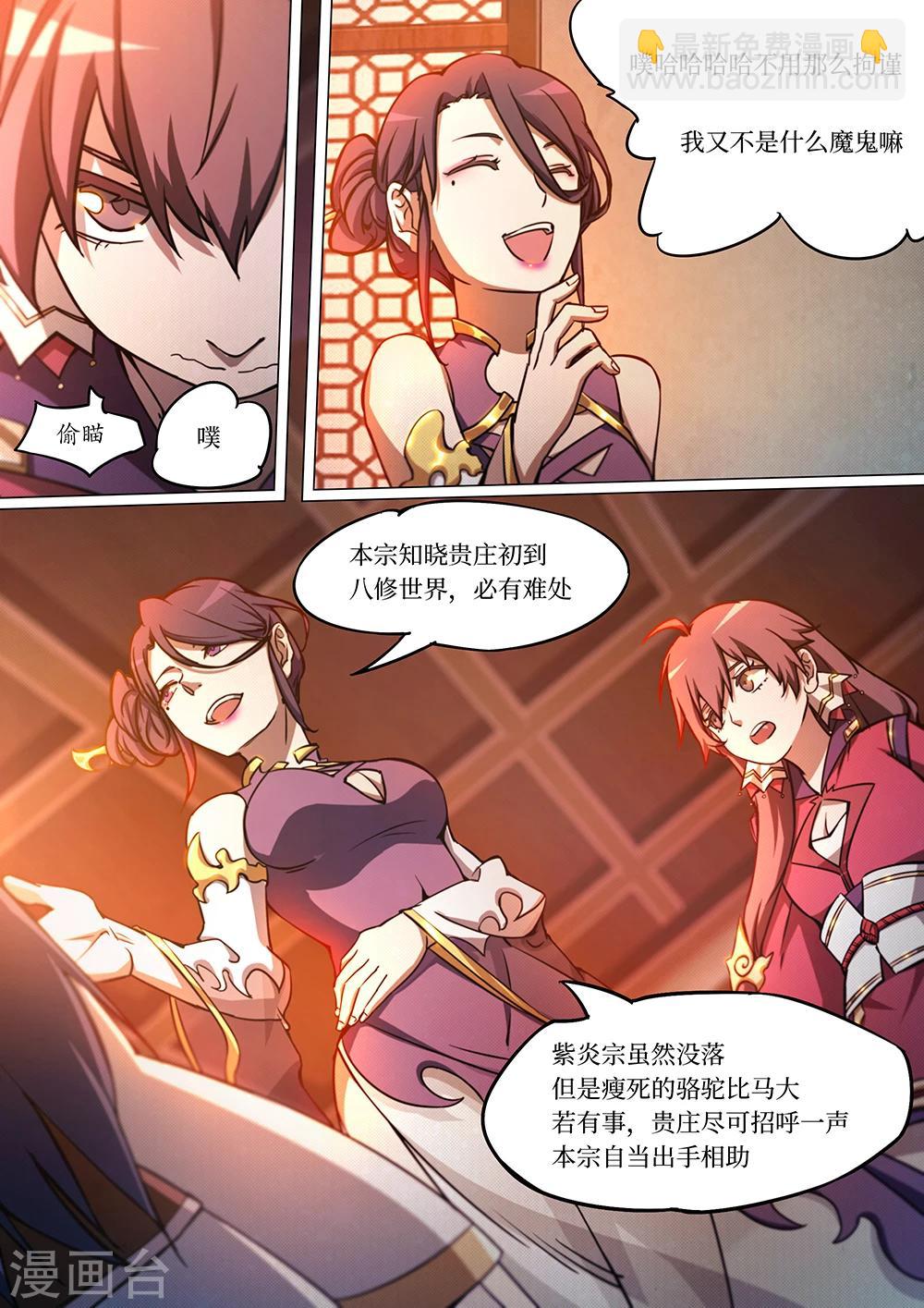 🍟萬古劍神 第49话 不愉快的见面 第7页