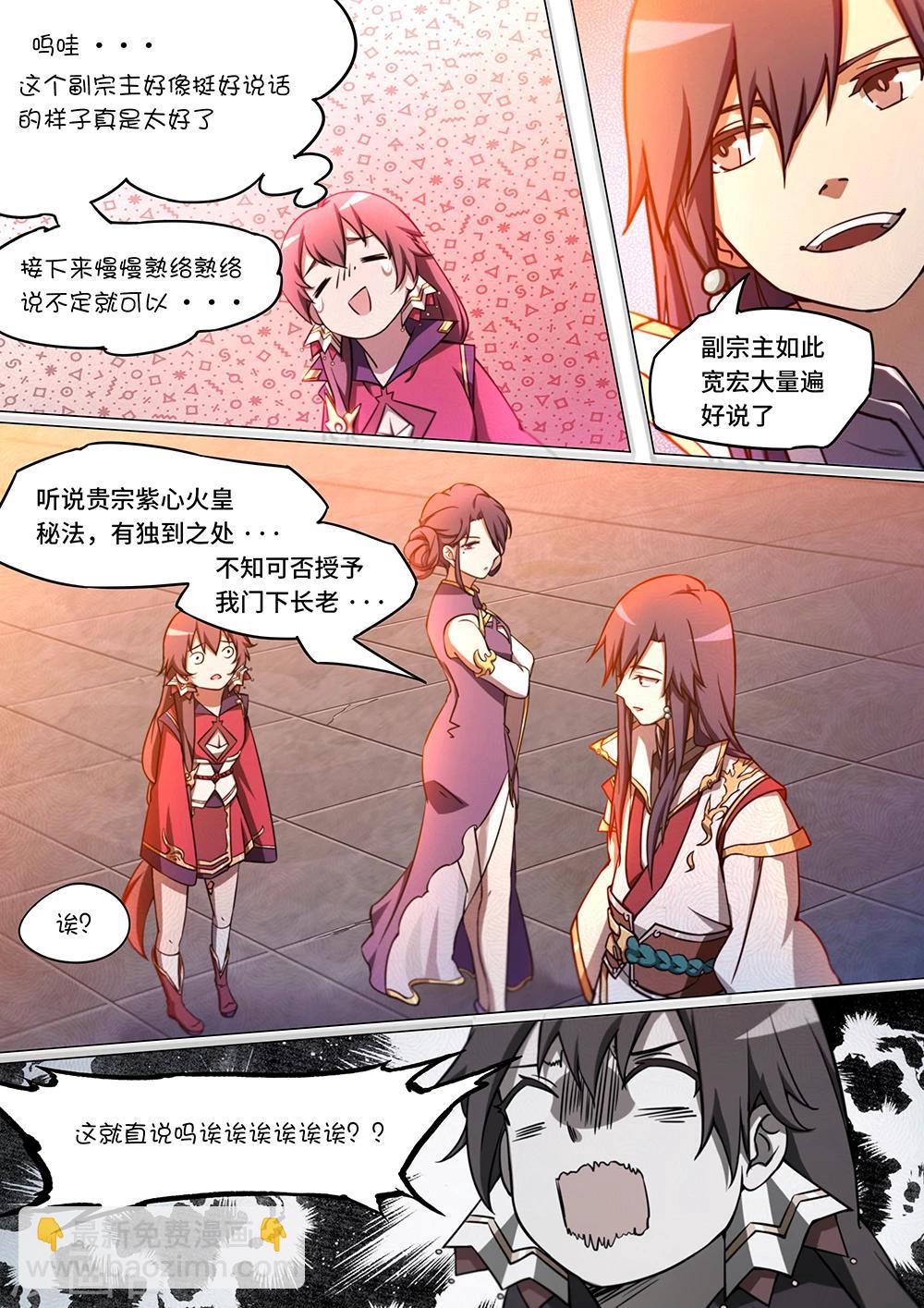 🍟萬古劍神 第49话 不愉快的见面 第8页