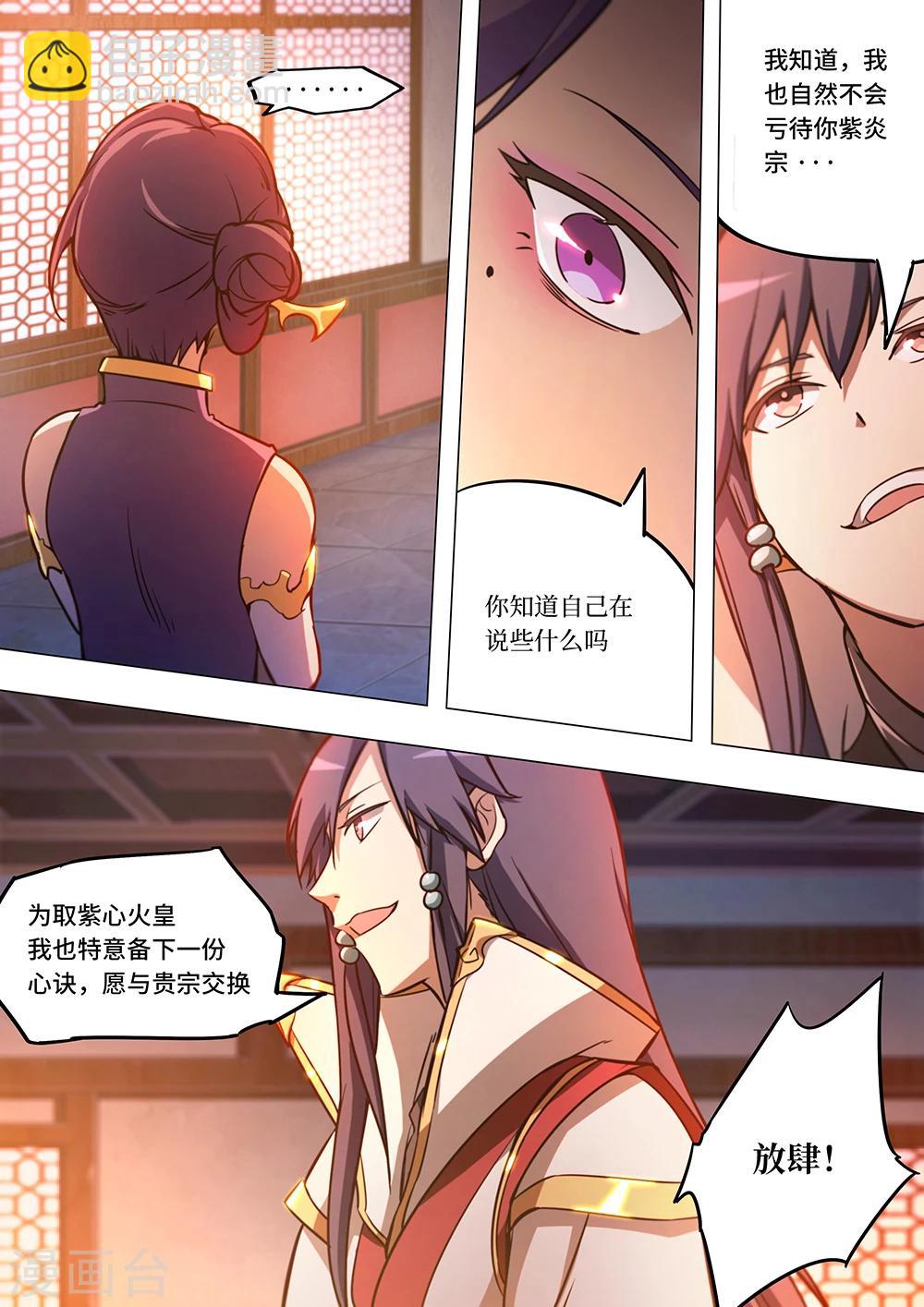 🍟萬古劍神 第49话 不愉快的见面 第9页