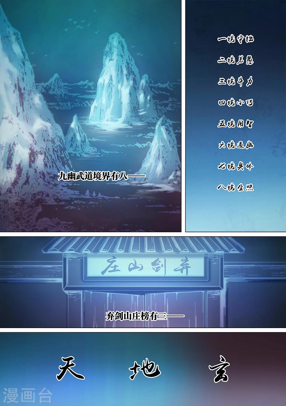 🍟萬古劍神 第6话 七境而已 第1页