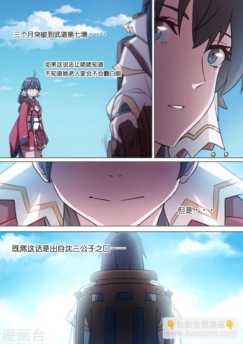 🍟萬古劍神 第6话 七境而已 第10页