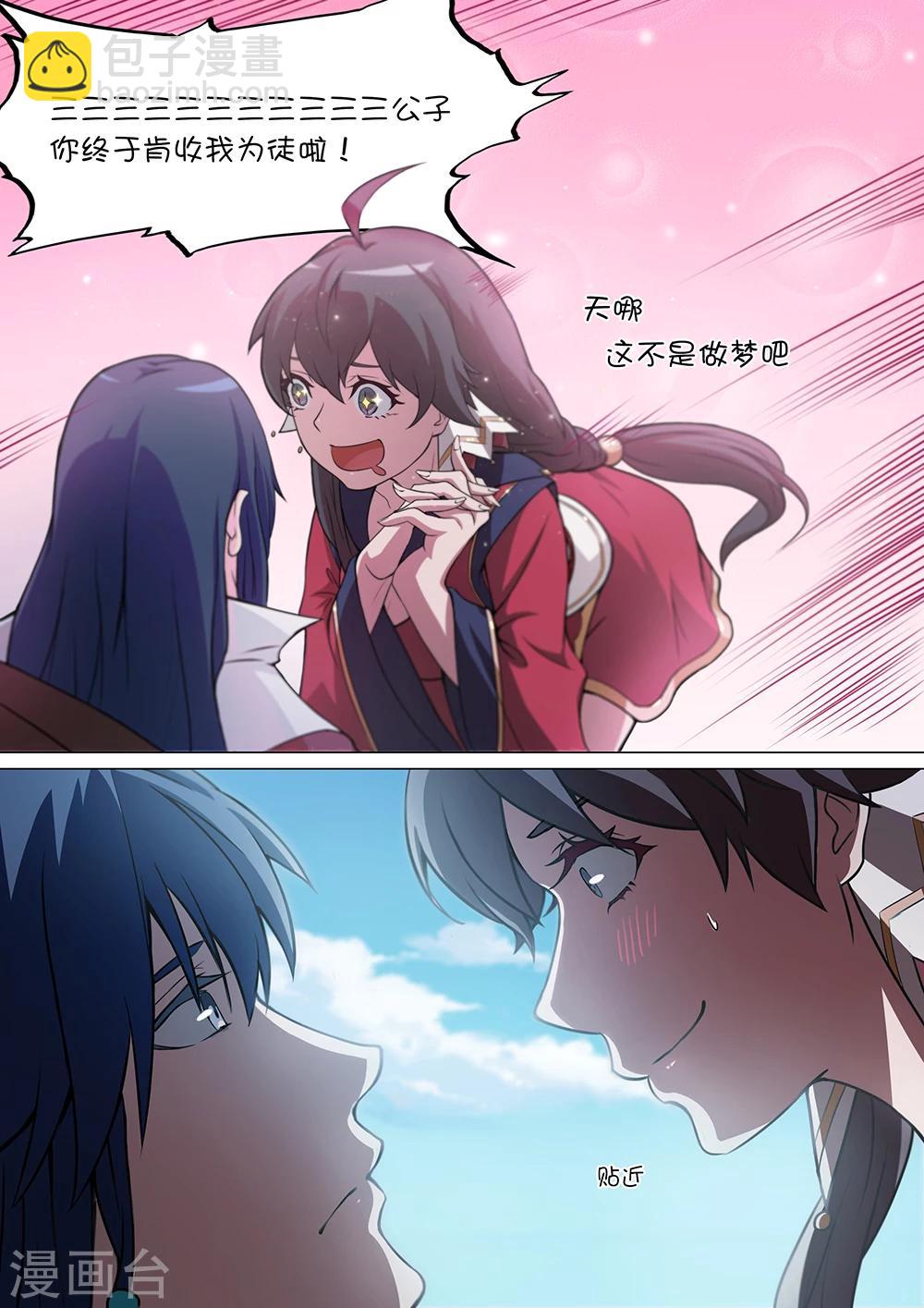 🍟萬古劍神 第6话 七境而已 第4页
