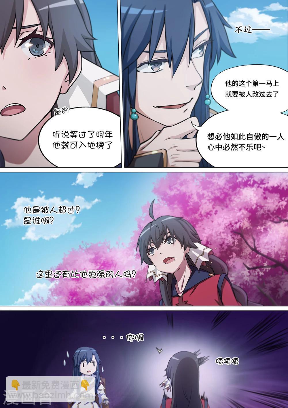 🍟萬古劍神 第6话 七境而已 第7页